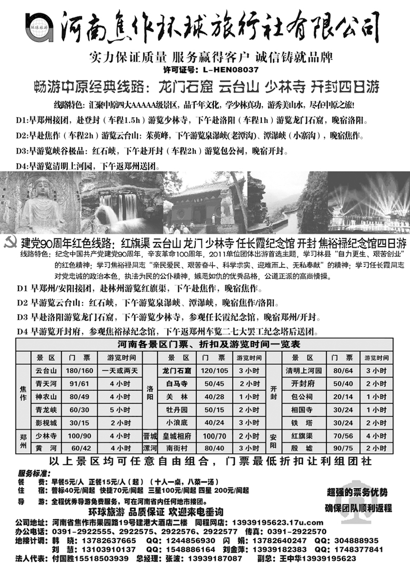 b62河南焦作环球旅行社有限公司337