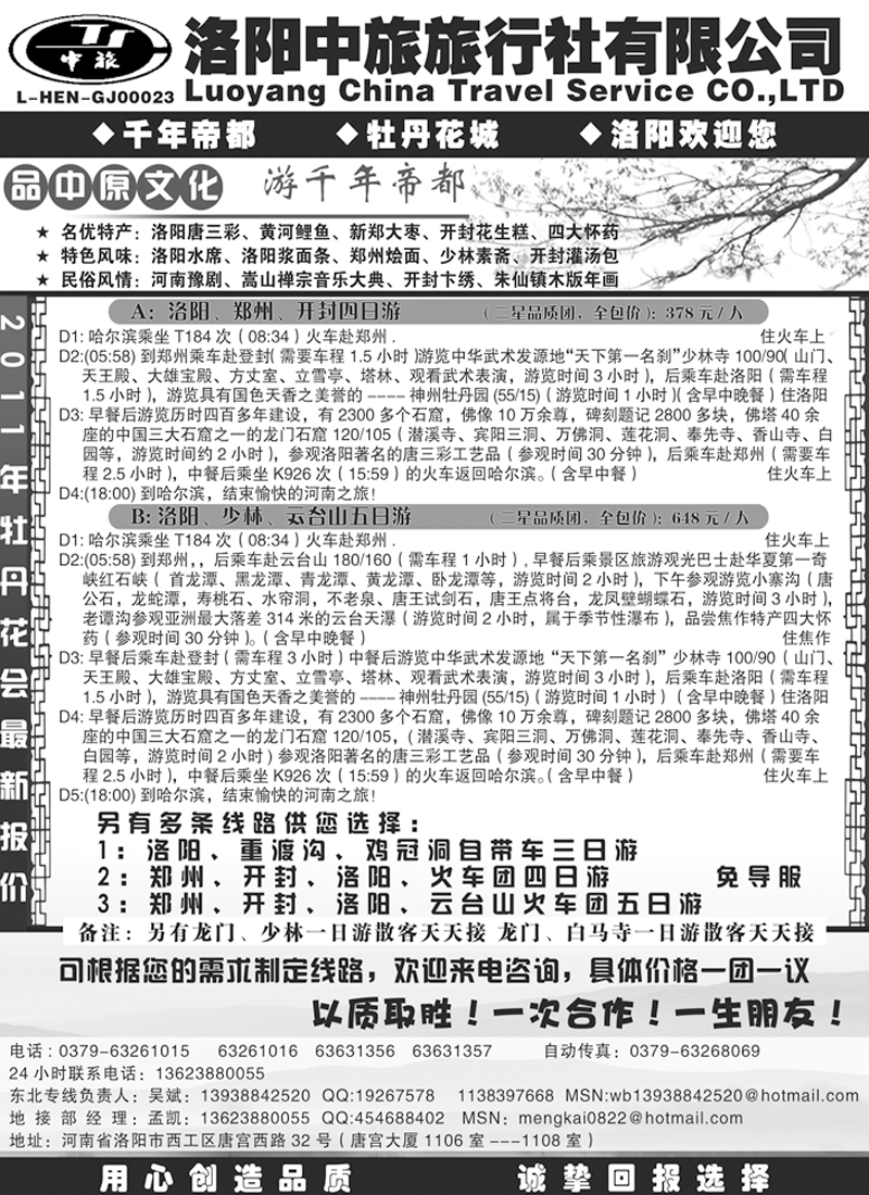 b67洛阳中旅旅行社有限公司