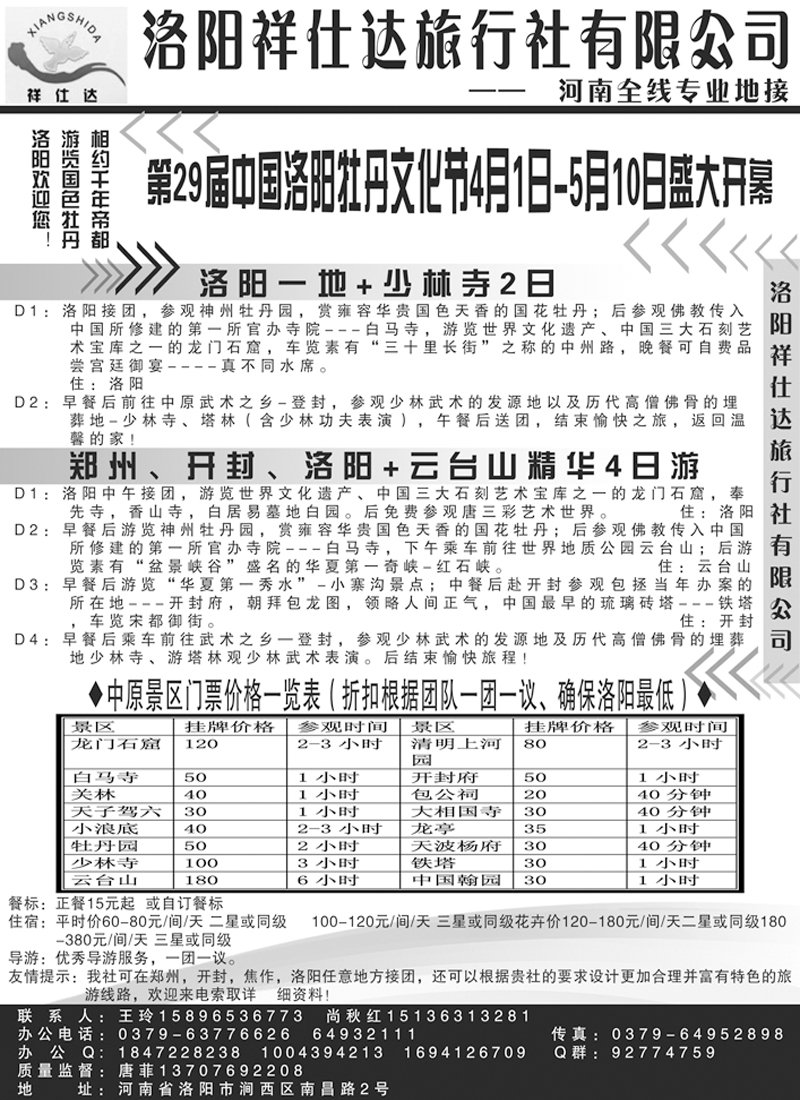 b68洛阳祥仕达旅行社