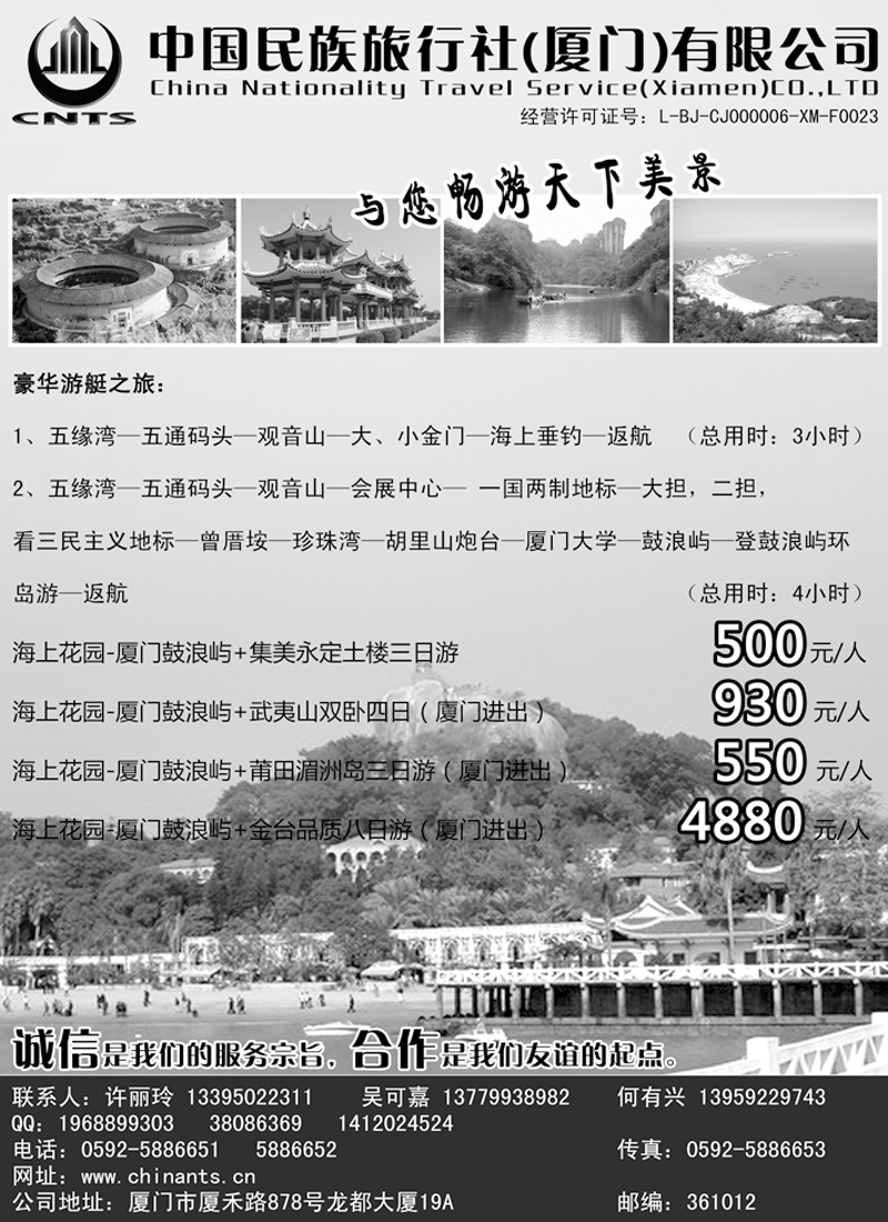 b56中国民族旅行社（厦门）有限公司