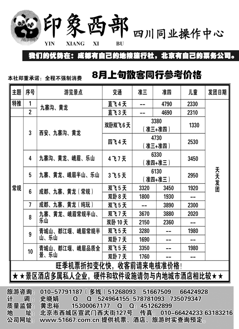 b75印象西部337