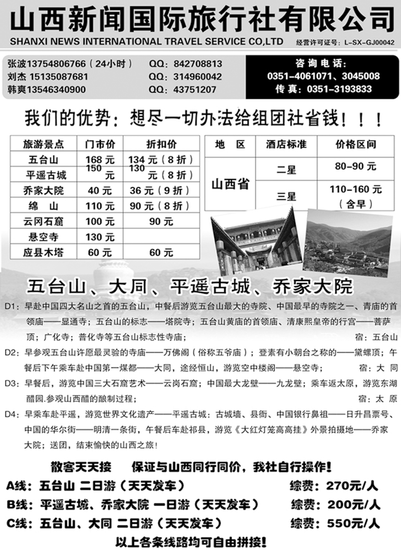 b69山西新闻国际旅行社337