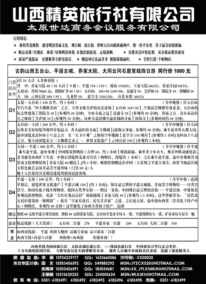 b70山西精英旅行社有限公司337