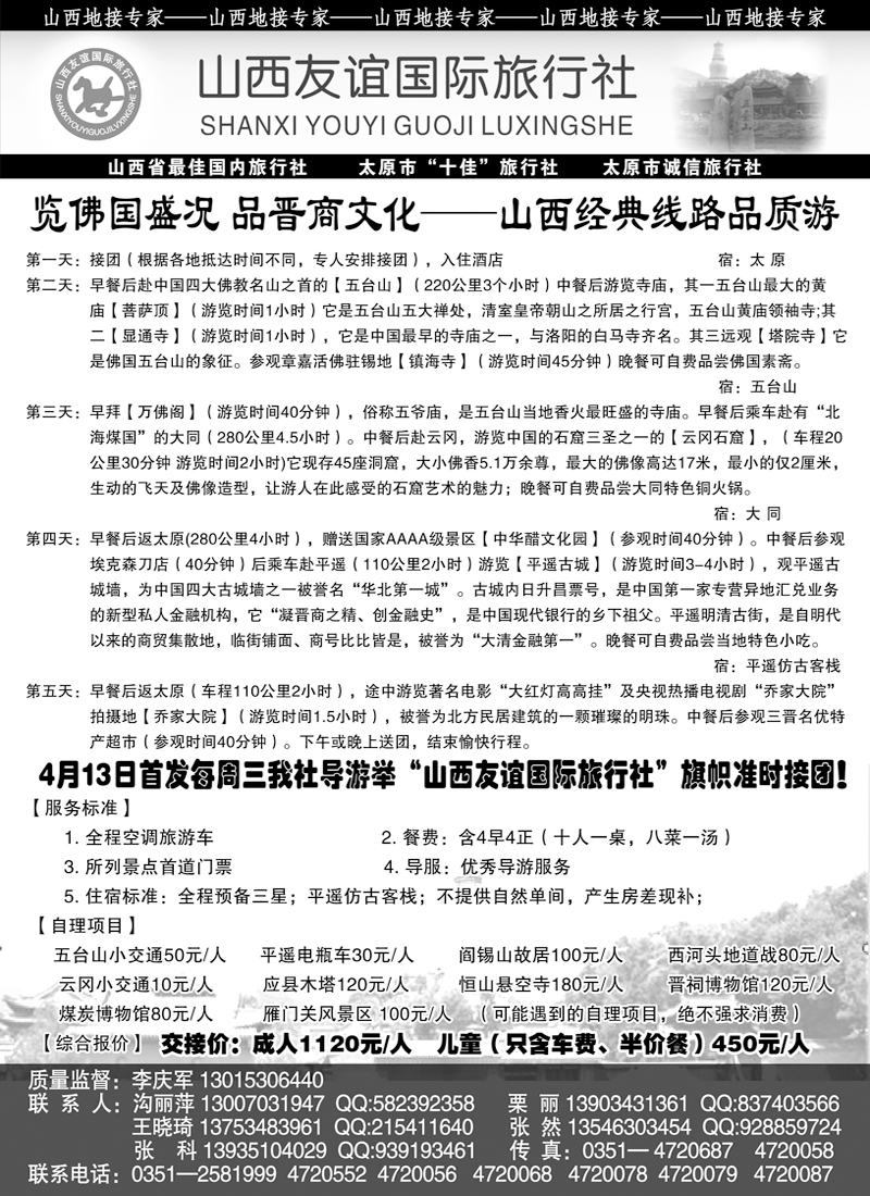 B71山西友谊国际旅行社总部
