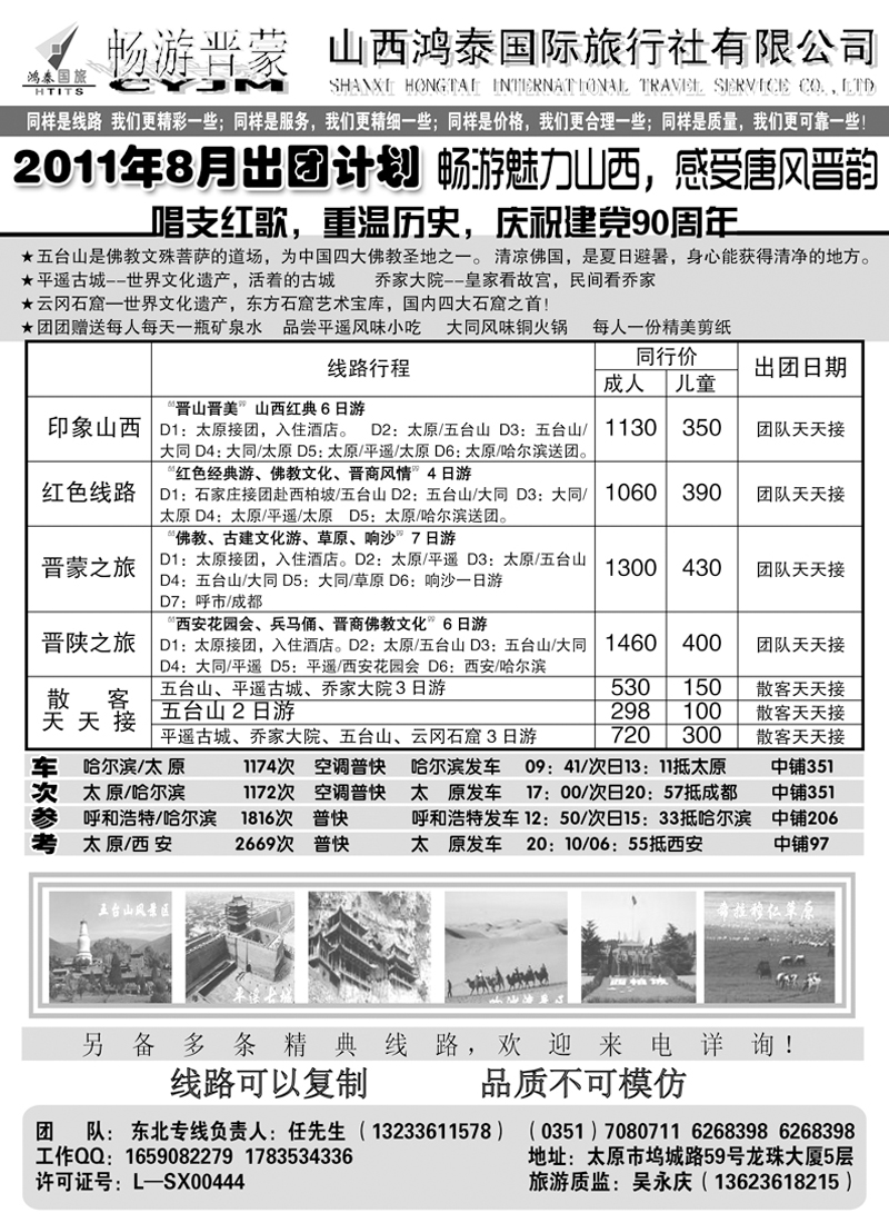 b72山西鸿泰旅行社-畅游晋蒙337