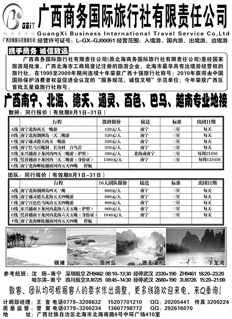 b73广西商务国际旅行社337