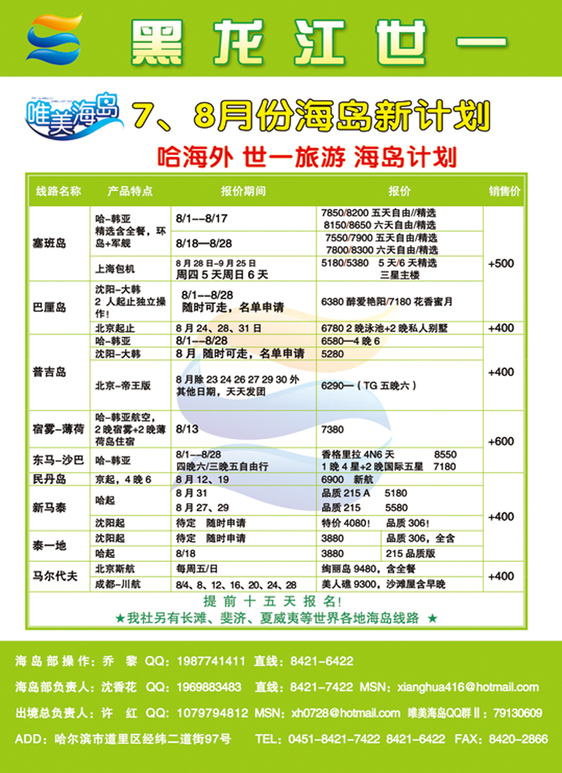 A封二黑龙江世一国际旅行社海岛