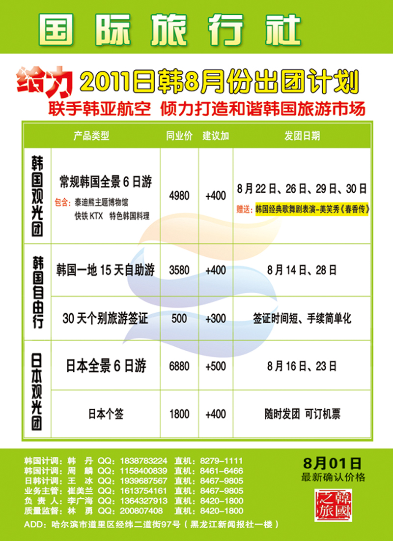 A彩一黑龙江世一国际旅行社日韩