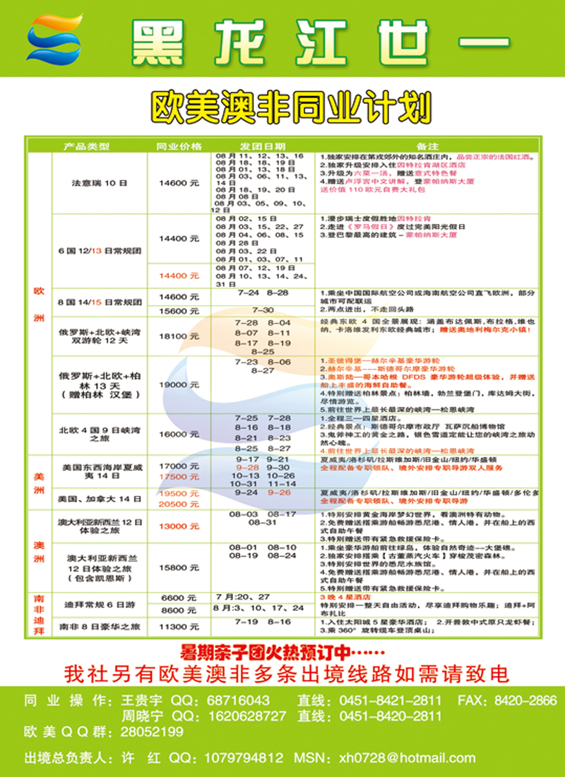 A彩二黑龙江世一国际旅行社欧美