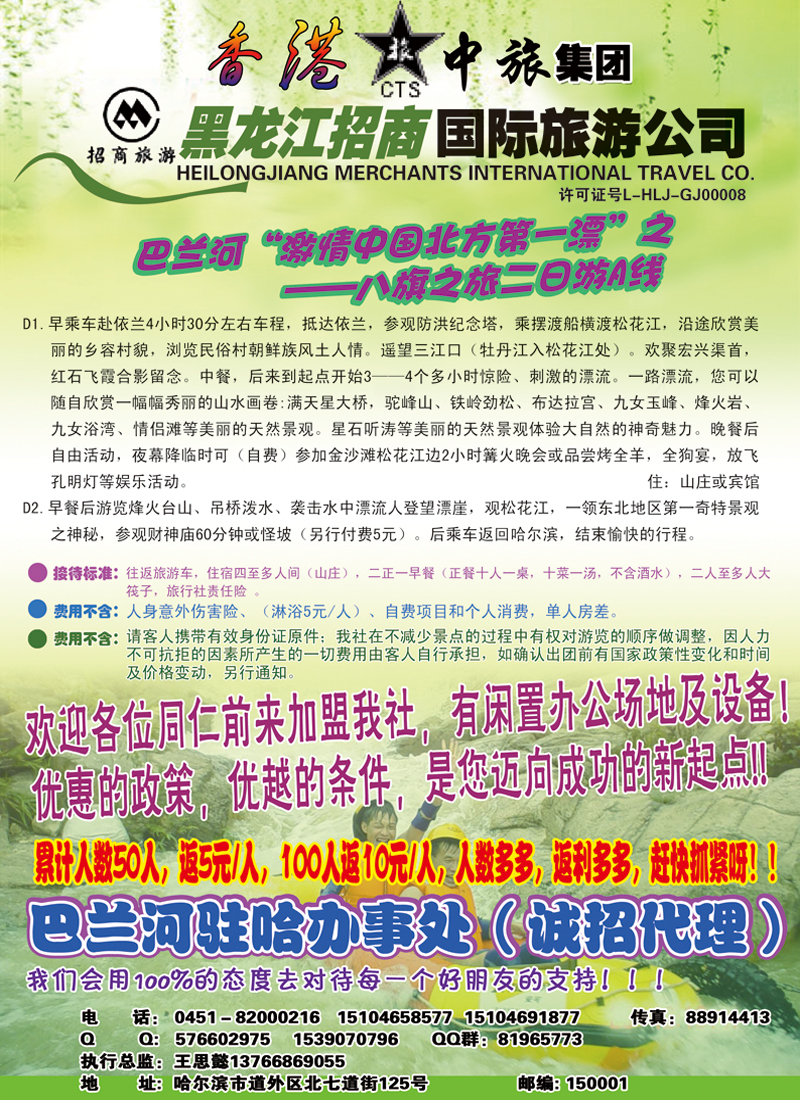 A彩八黑龙江招商国际旅游公司