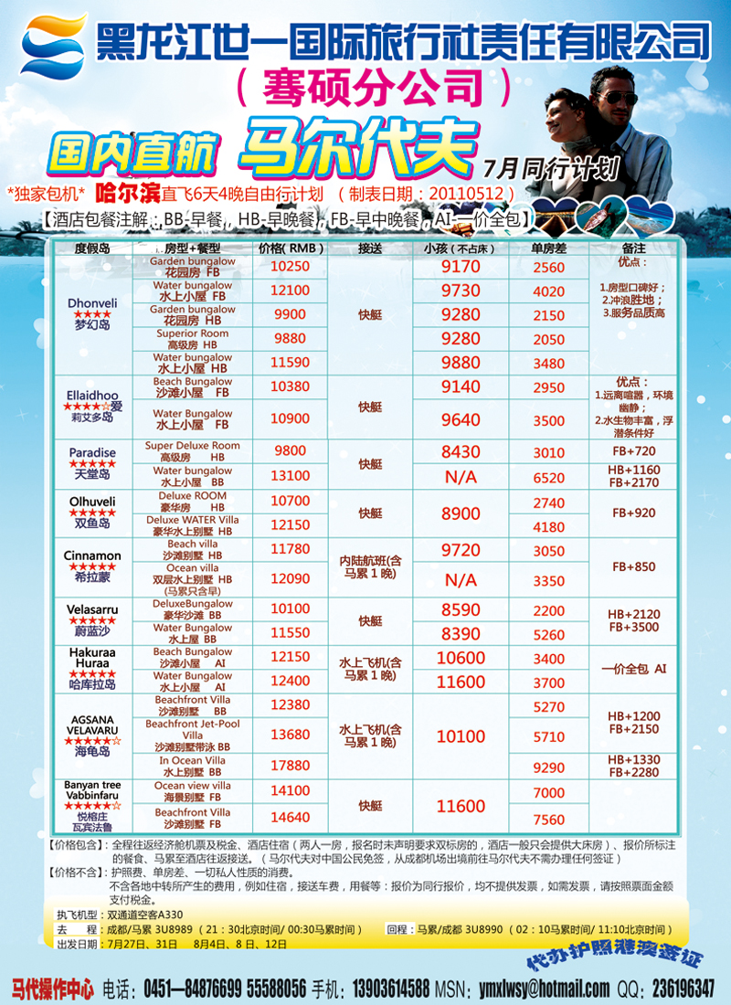 A彩六马尔代夫专业批发