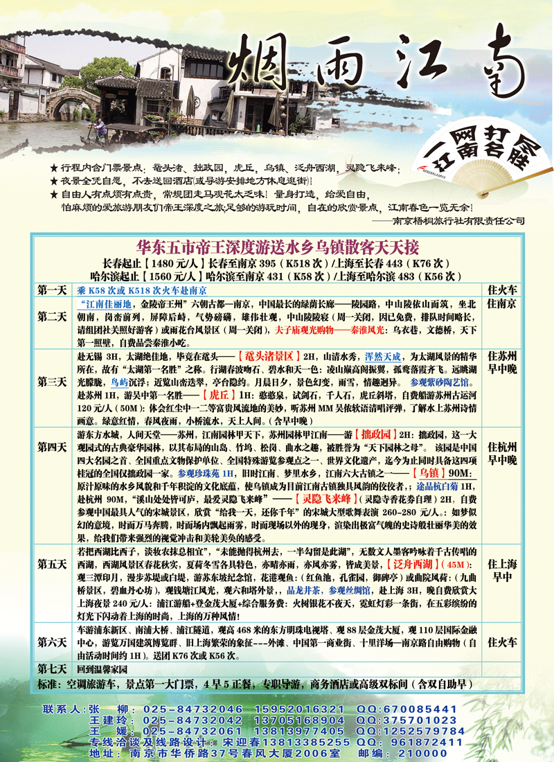 B彩三南京梧桐旅行社有限责任公司