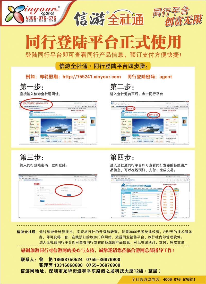 B彩五信游全社通同行登陆平台操作流程