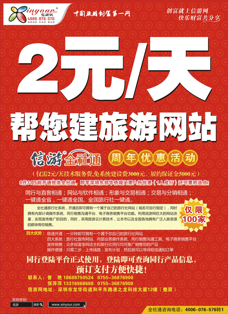 B彩六信游周年庆特惠活动