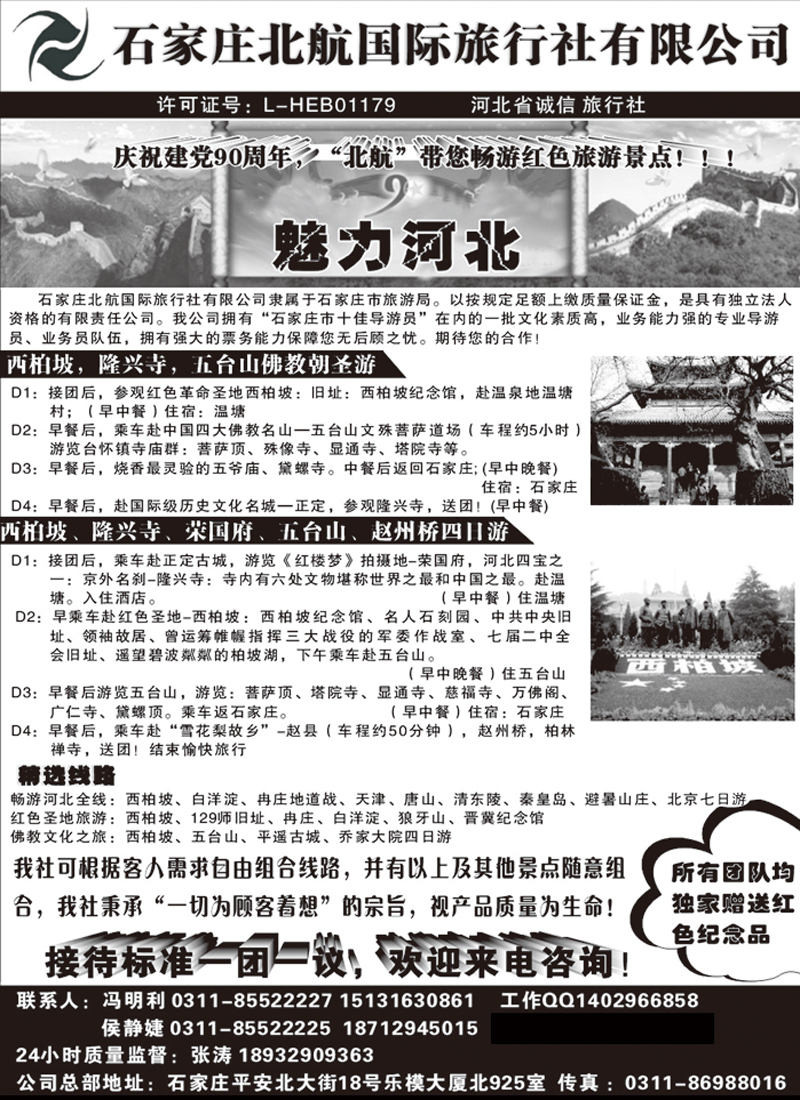 b57河北·石燕·石家庄北航
