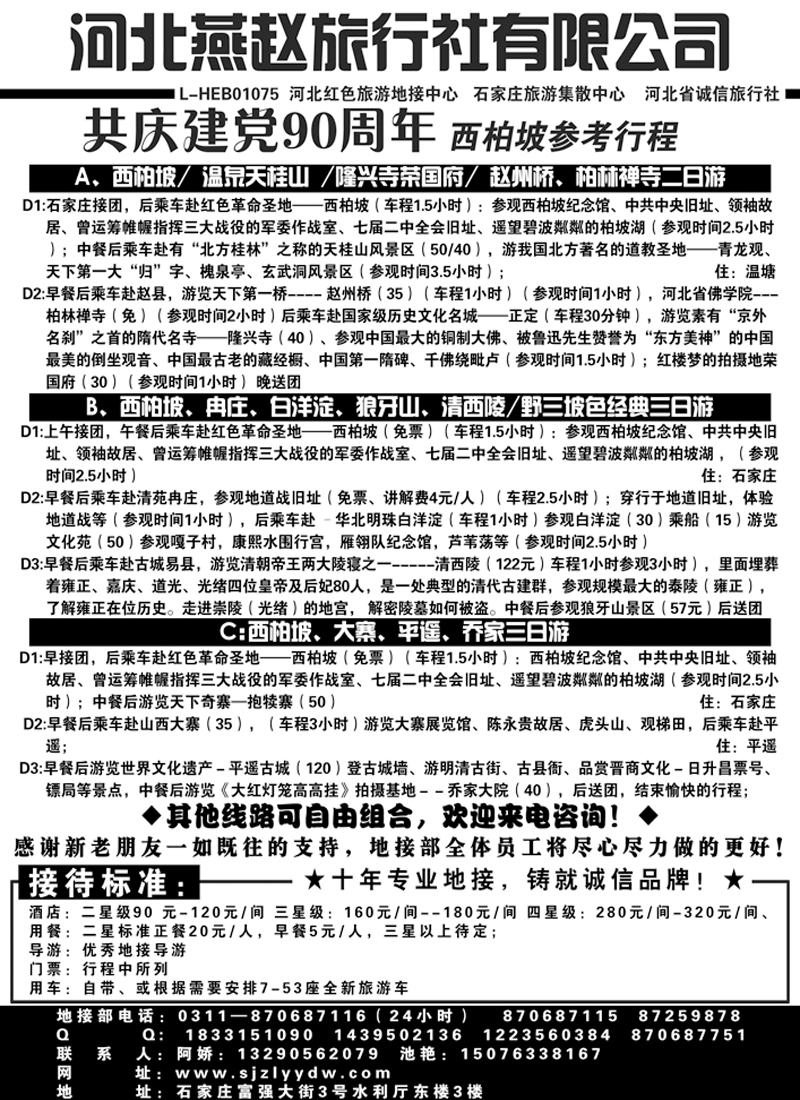 b60河北燕赵旅行社有限公司