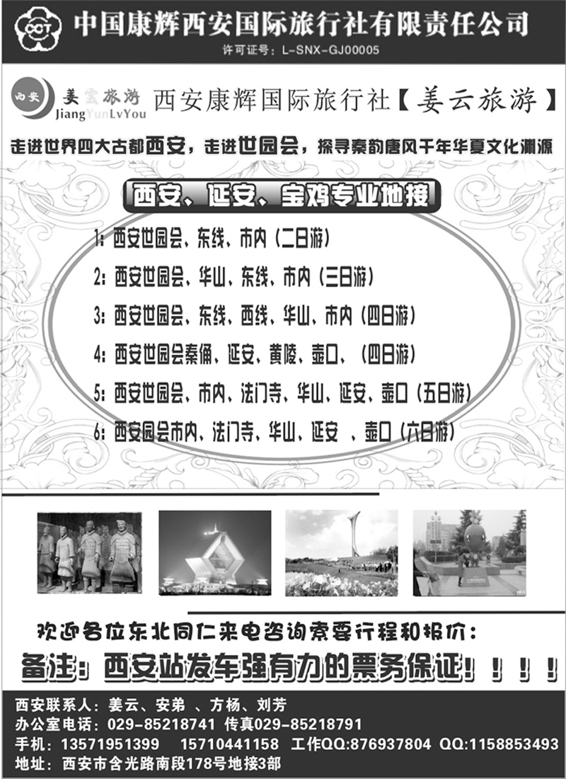 b28西安康辉旅行社