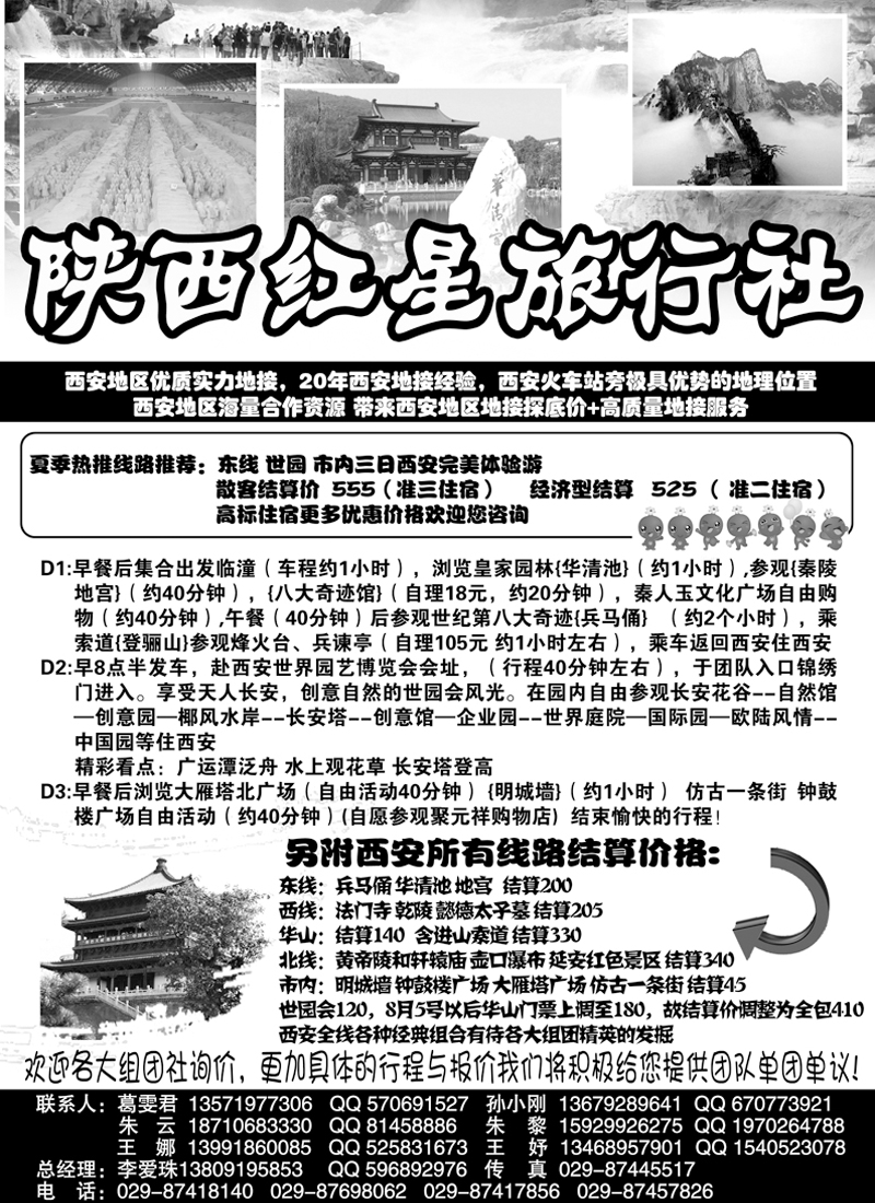 b29陕西红星旅行社337