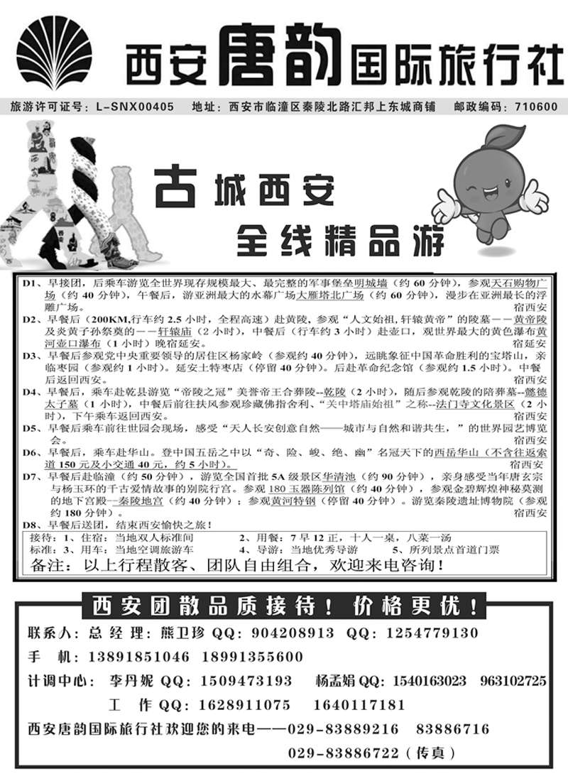 b30西安唐韵国旅-专业品质地接