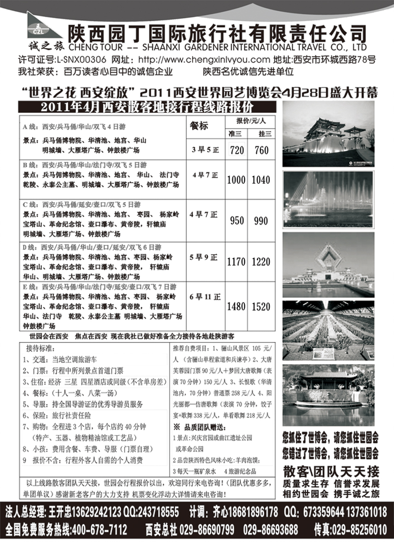 b32陕西园丁国际旅行社有限责任公司337