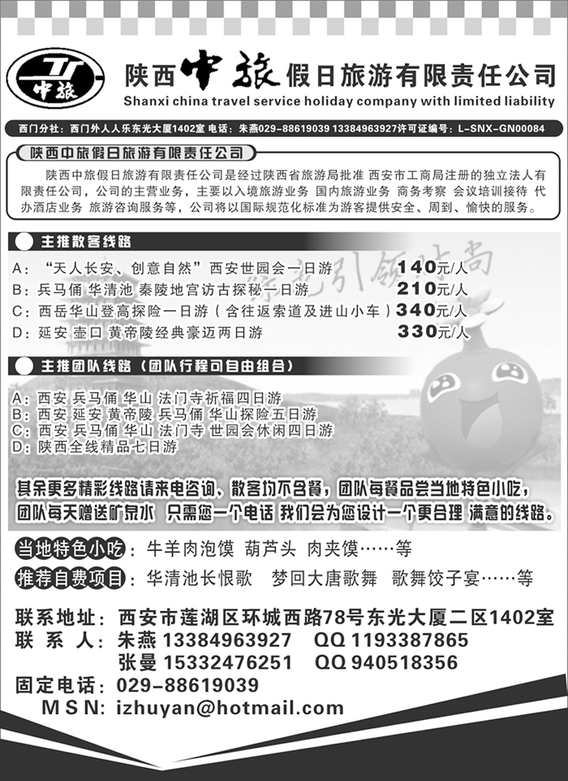 b33陕西中旅假日 品质地接（甬台温版、黑吉版）