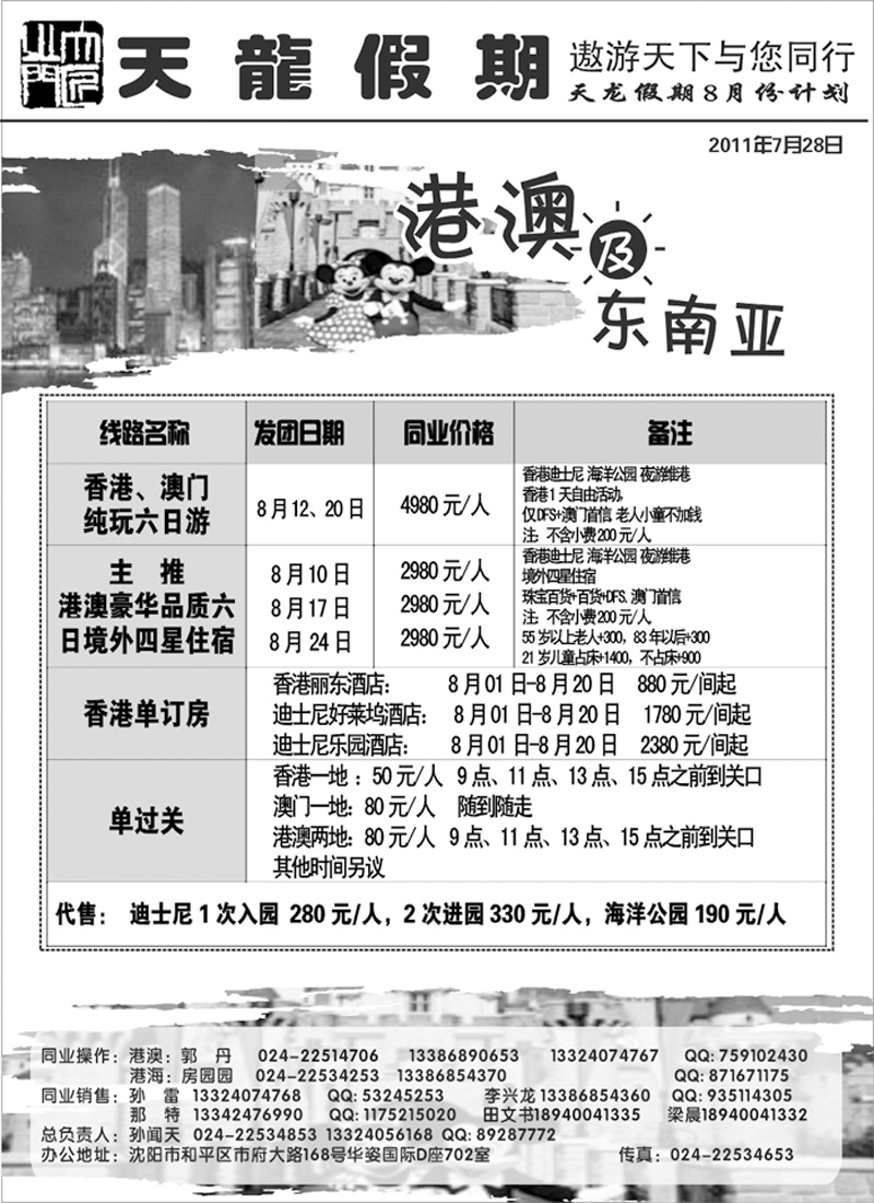 b23天龙假期最新123