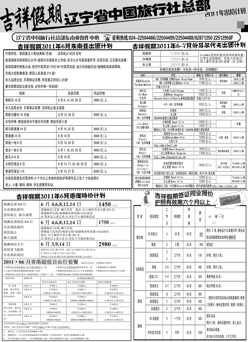 b24辽宁省中国旅行社总部-吉祥假期