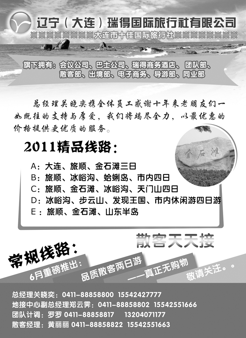 b25辽宁（大连）瑞得国际旅行社有限公司