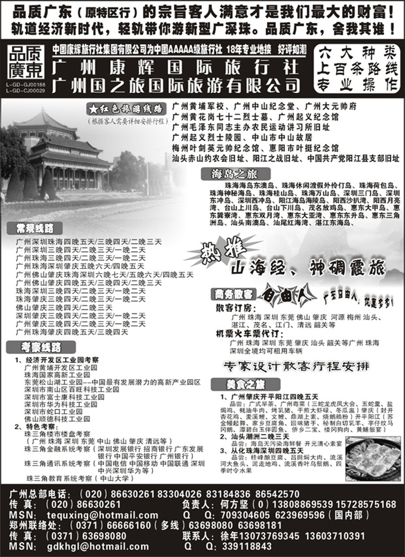 b46品质广东-何方坚337