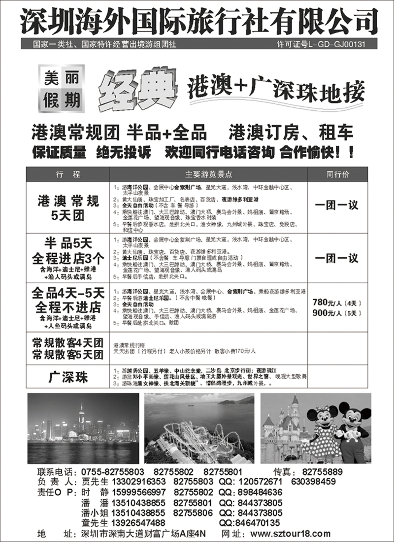 b47深圳海外国际旅行社