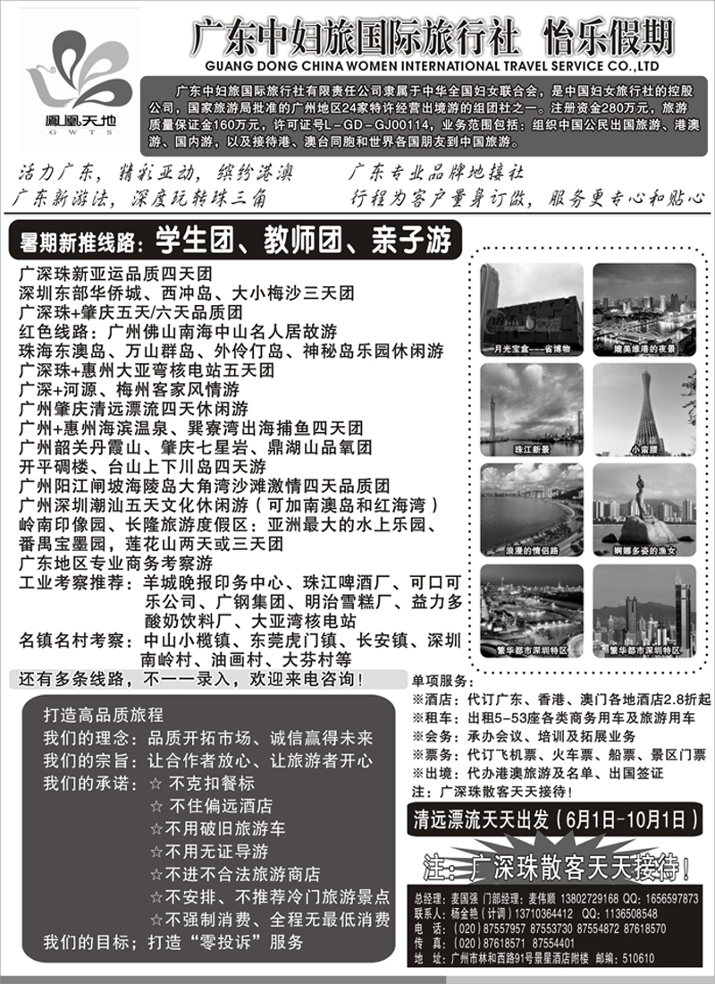 b49怡乐假期-广深珠专线（黑吉版+苏北鲁南）