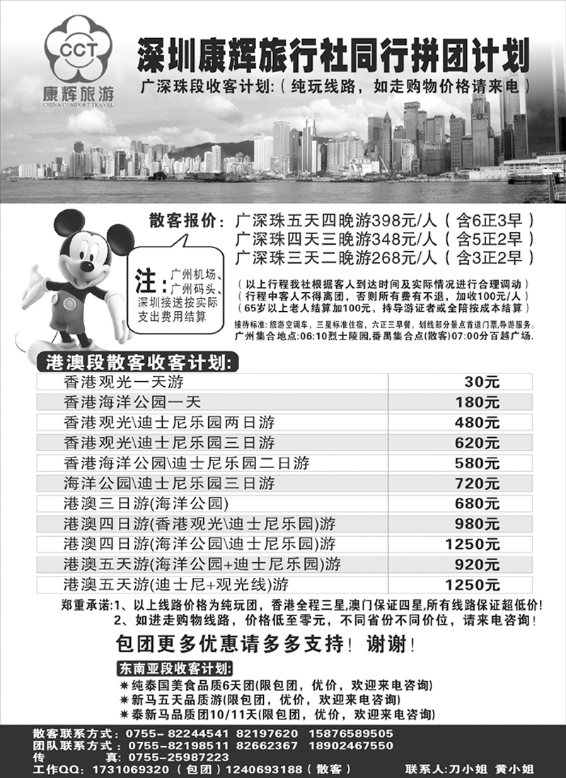 b50专业港澳、广深珠地接