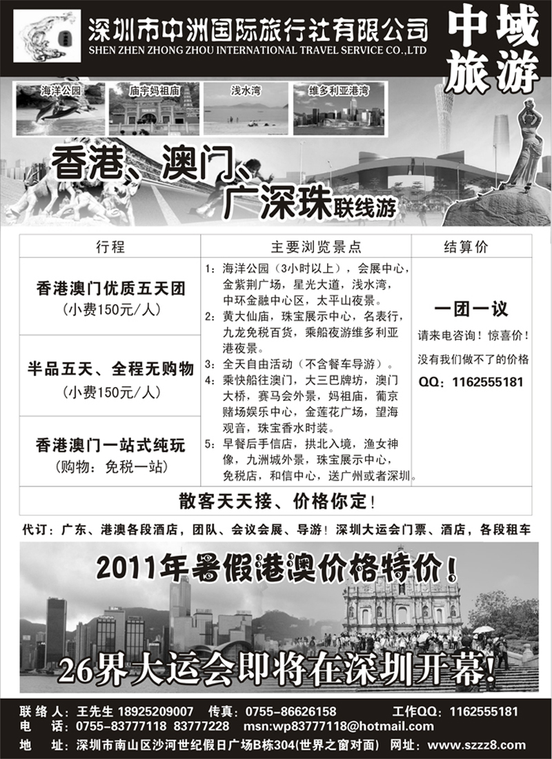 b52深圳中洲国际旅行社—中域旅游