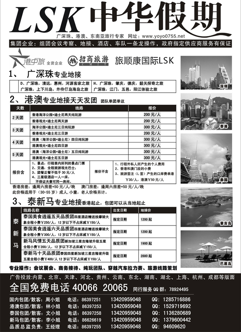 b53中华假期-广深珠、港澳、东南亚旅行专家