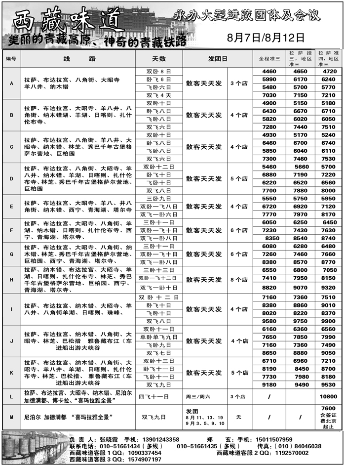 b11西藏味道·西藏青海338