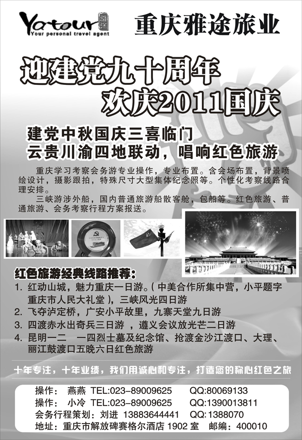 b15红色云贵川专业会务旅游338
