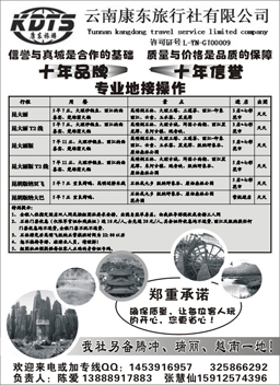 b16云南康东旅行社：专业地接操作