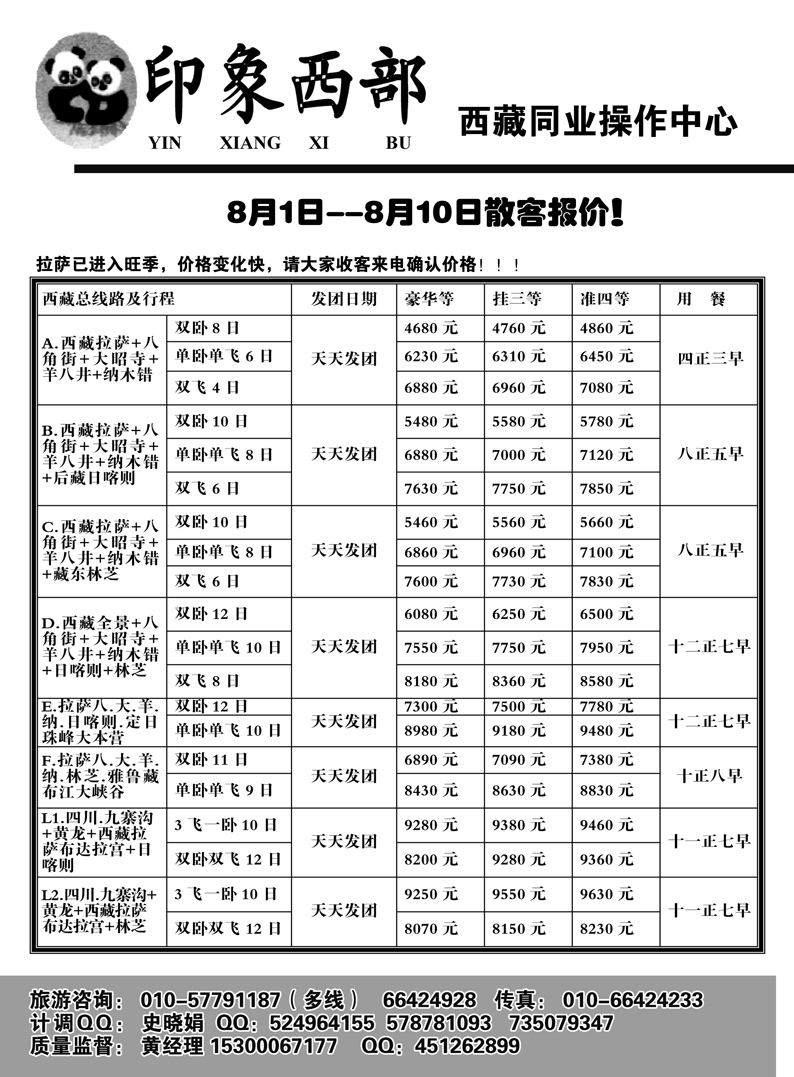b62印象西部