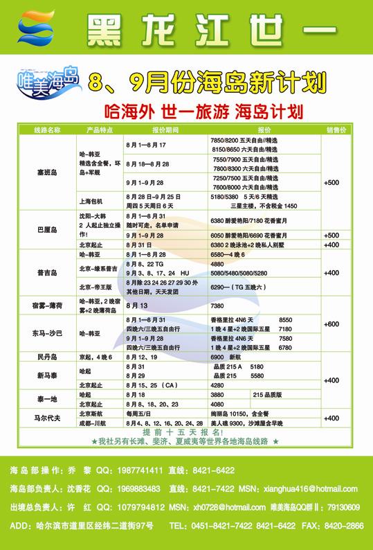 A封二黑龙江世一国际旅行社海岛