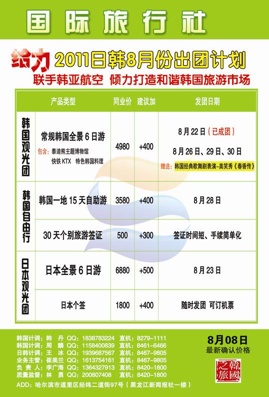A彩一黑龙江世一国际旅行社日韩