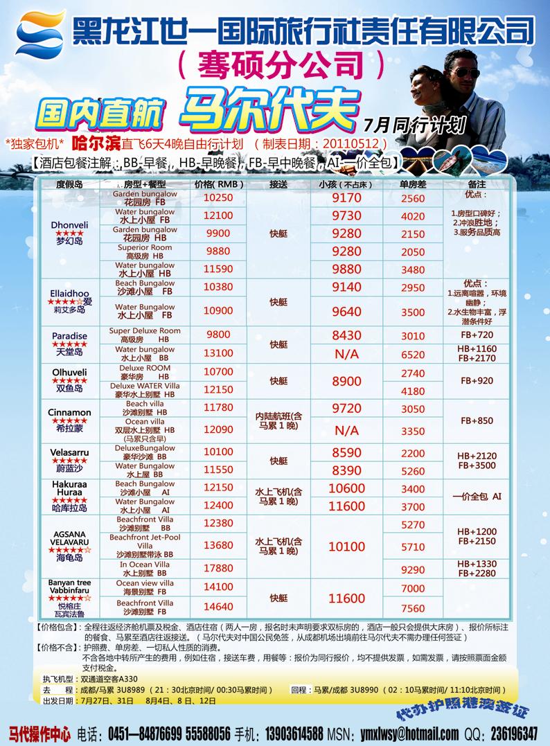 A彩六马尔代夫专业批发