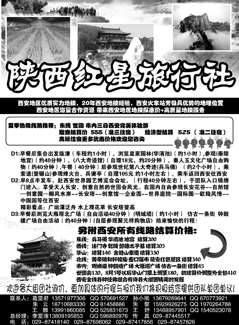b28陕西红星旅行社338