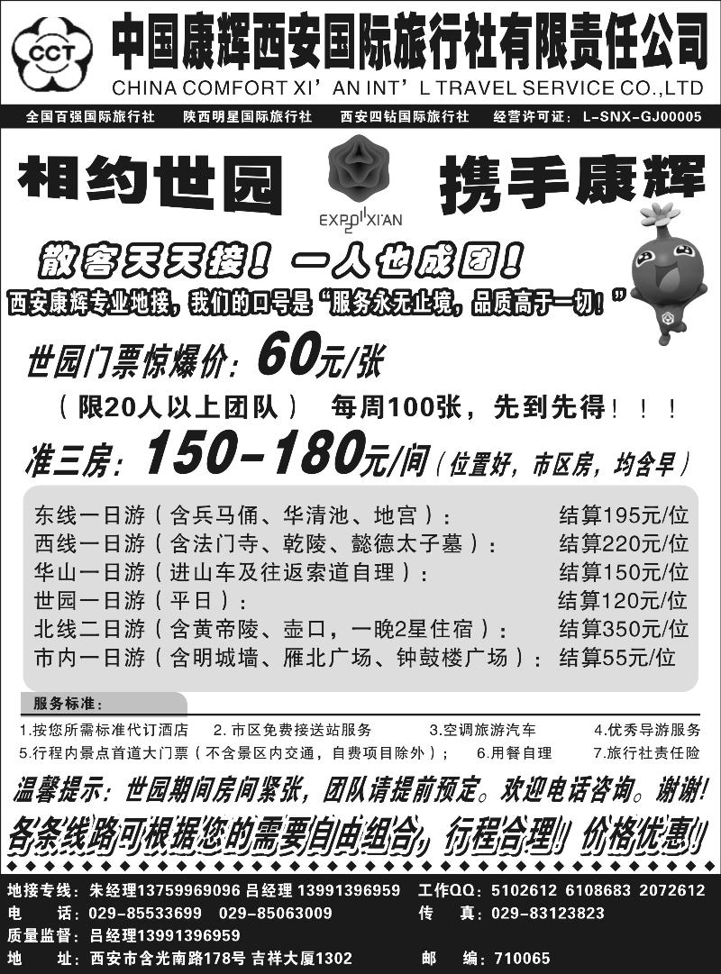 b30中国康辉西安国际旅行社