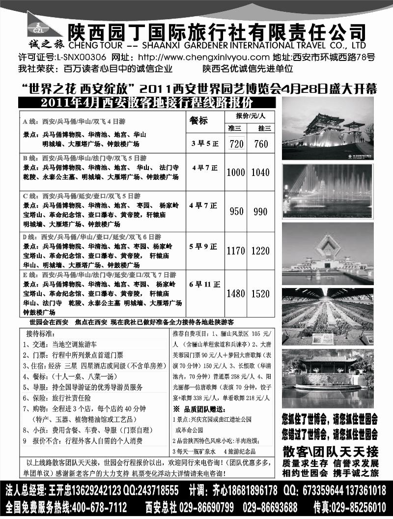 b31陕西园丁国际旅行社有限责任公司338