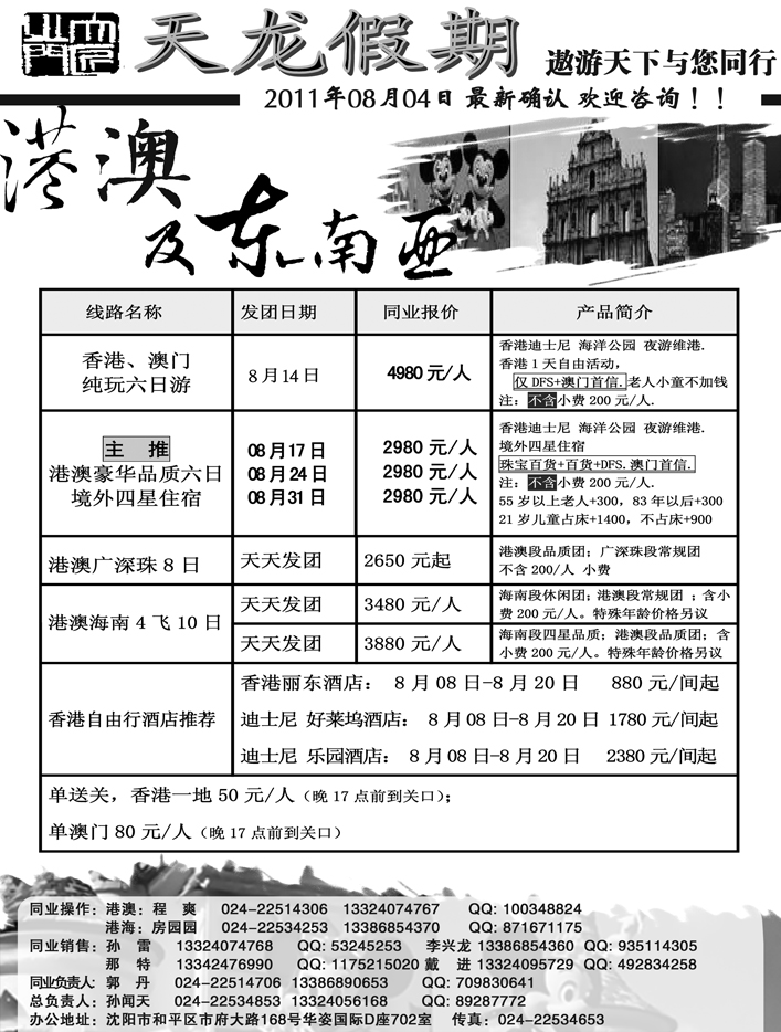 b22天龙假期-港澳专线东南亚338