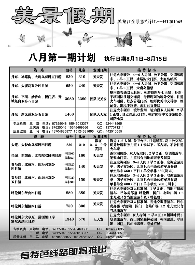 a21美景假期