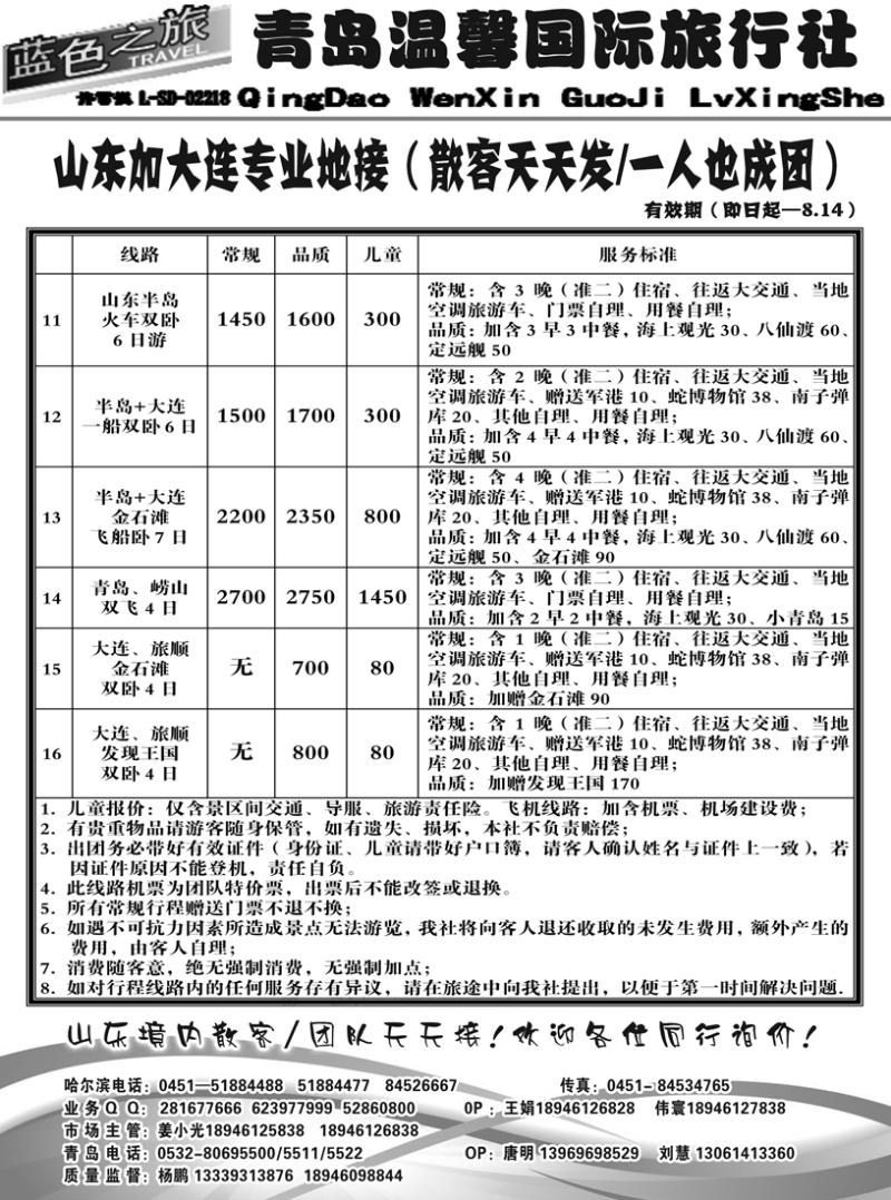 a34青岛温馨国旅办2