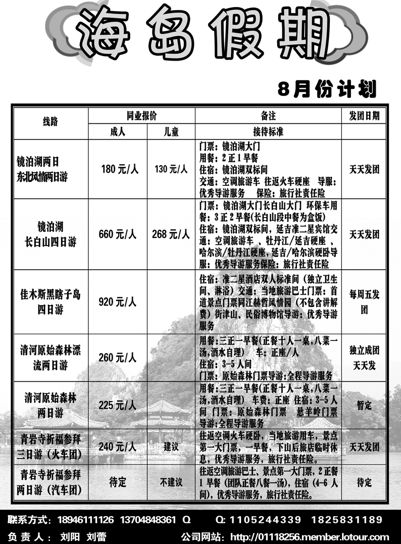 a5黑龙江省松花江国际旅行社-海岛假期
