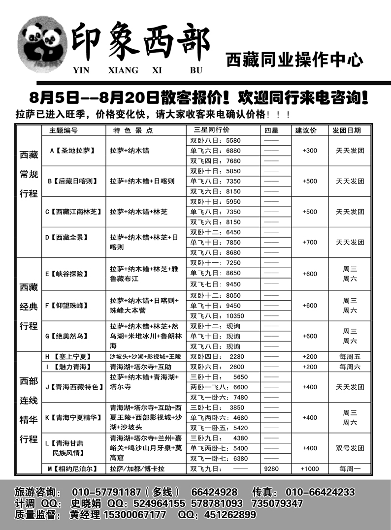 b14印象西部