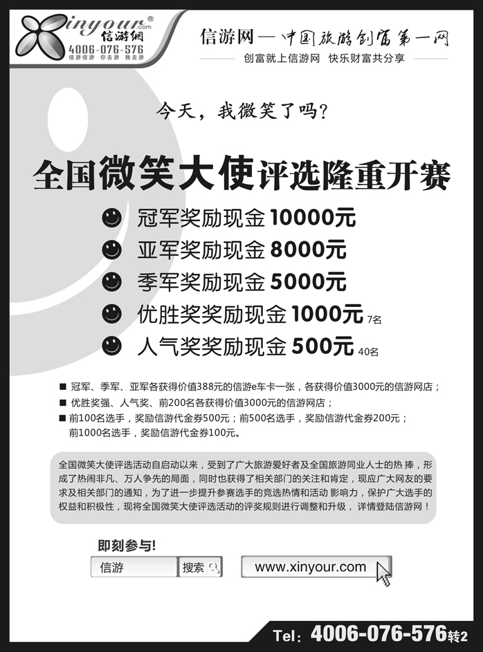 b66全国微笑大使评选活动(黑）